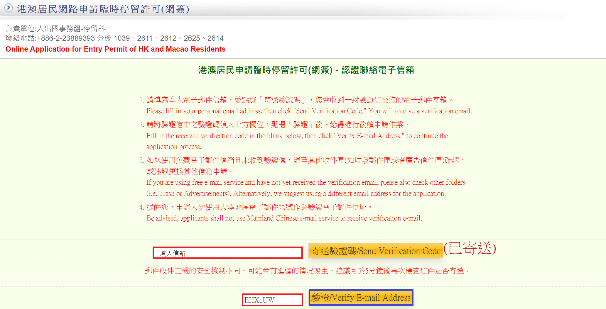 港澳居民網路申請臨時停留許可流程-1