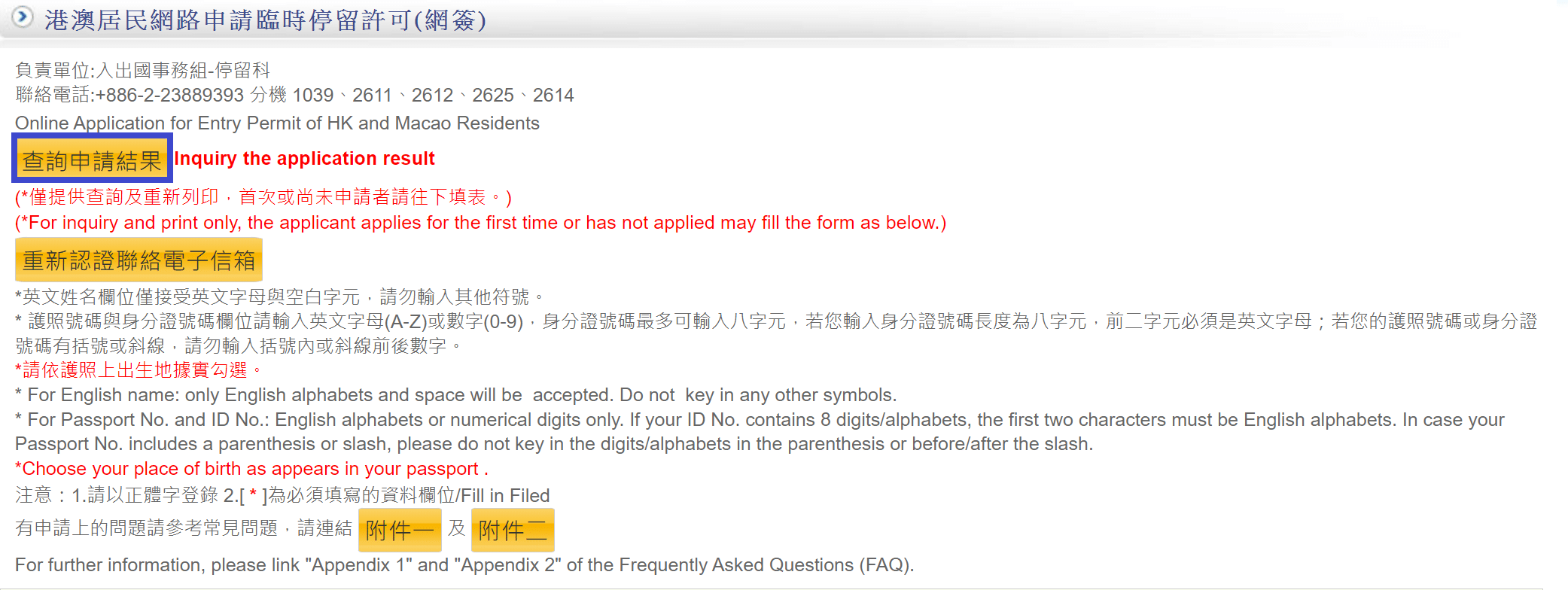 港澳居民網路申請臨時停留許可流程-3